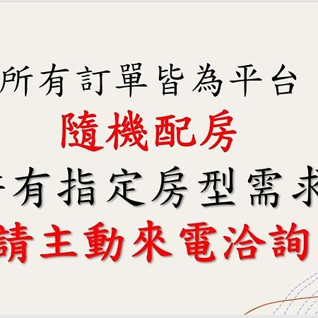 Hua Mu Xing Jing B&B Ren'ai Esterno foto